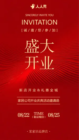 大气红金电器家电新店开业活动促销