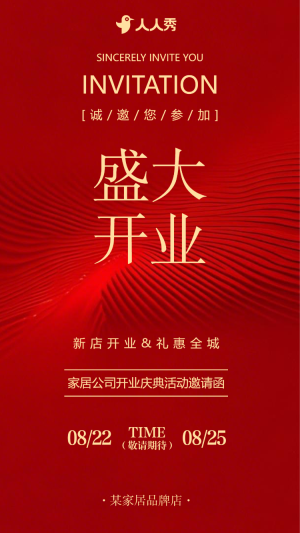 大氣紅金電器家電新店開業(yè)活動促銷