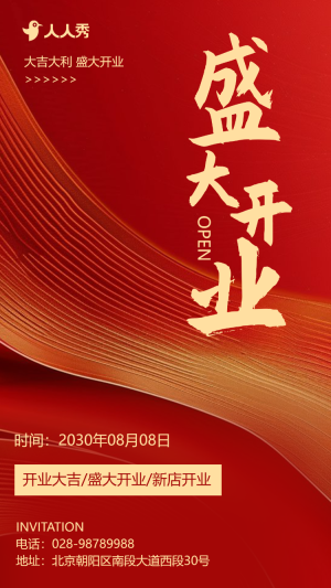 紅金大氣電器家電新店開業(yè)活動促銷宣傳邀請函