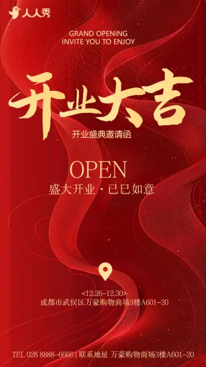 鎏金盛大开业邀请函家电开业庆典宣传活动邀请函