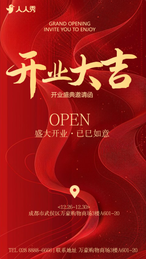 鎏金盛大開業(yè)邀請函家電開業(yè)慶典宣傳活動邀請函