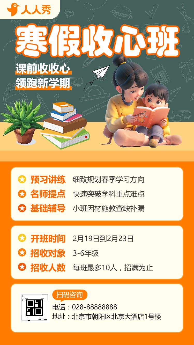 托管班寒假招生宣传早教班招生