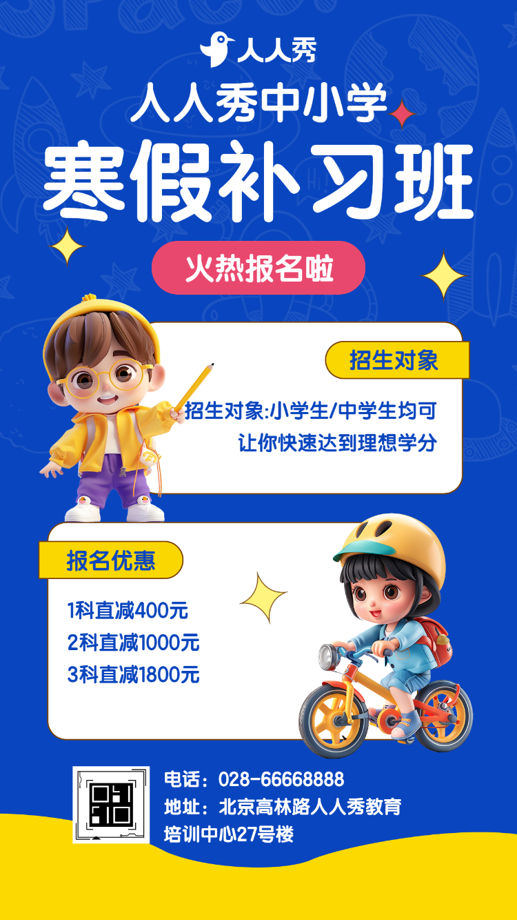幼儿园寒假托管班招生简章培训班小饭桌招生宣传