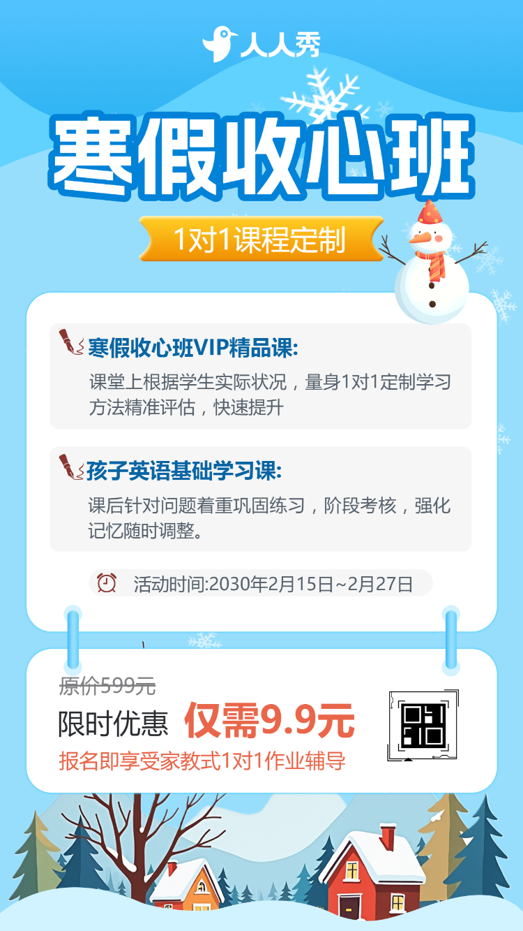 寒假班辅导班提分课堂培训招生