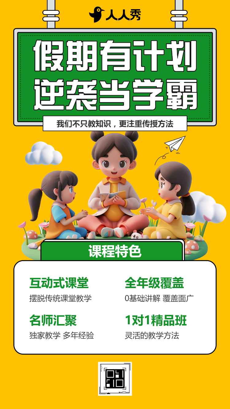 严选简约清新寒假招生托管班课后作业辅导班招生简章