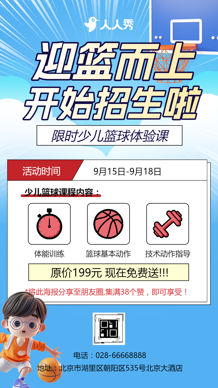 少儿篮球培训班招生篮球兴趣班特训营
