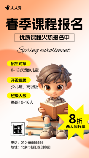 卡通春季開課招生促銷宣傳活動(dòng)