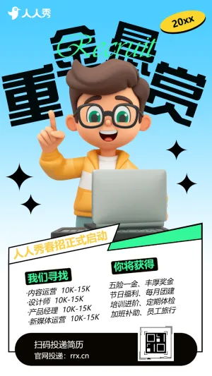 人才招聘春招