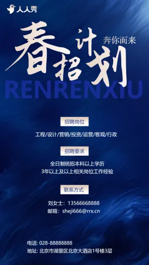 蓝色系春招企业招聘