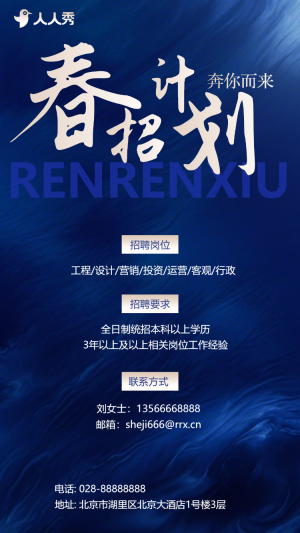 藍(lán)色系春招企業(yè)招聘