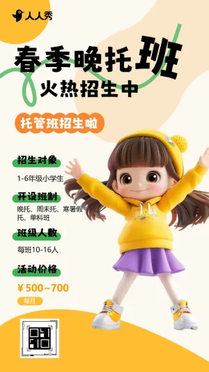 寒假招生幼儿园春季招生宣传
