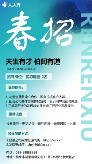 高端春季公司招聘