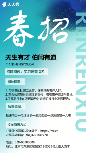高端春季公司招聘