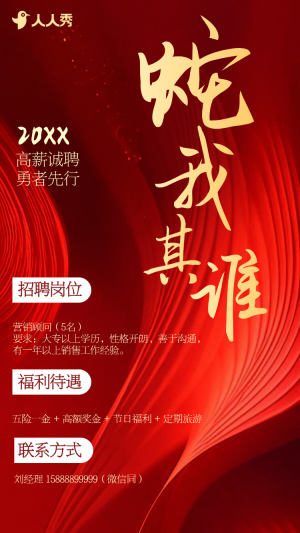公司高薪招聘