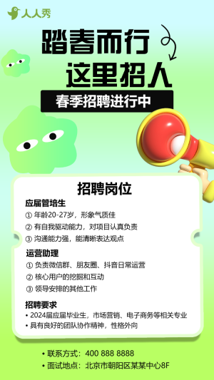 人才春季員工招聘