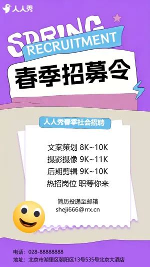 春季招募令 办公招聘