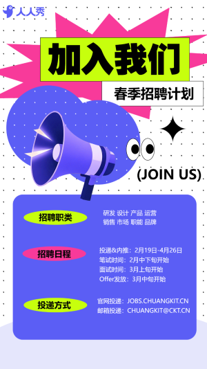 未命名春季企業(yè)招聘計(jì)劃