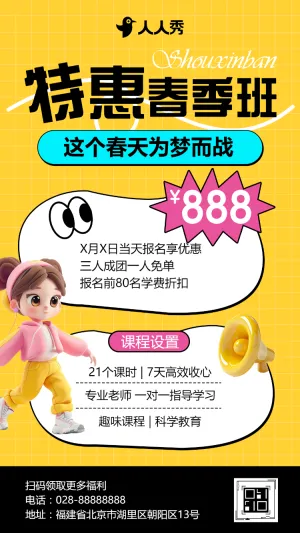 春季招生招生促销