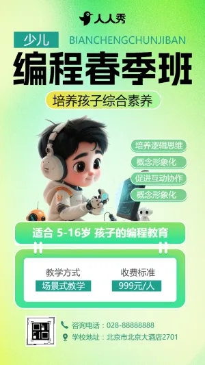卡通少儿机器人编程开学招生春季招生宣传