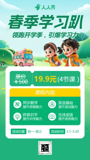 少儿辅导班趣味学习春季培训开学招生