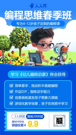 少儿编程招生简章AI机器人计算机乐高兴趣培训招生