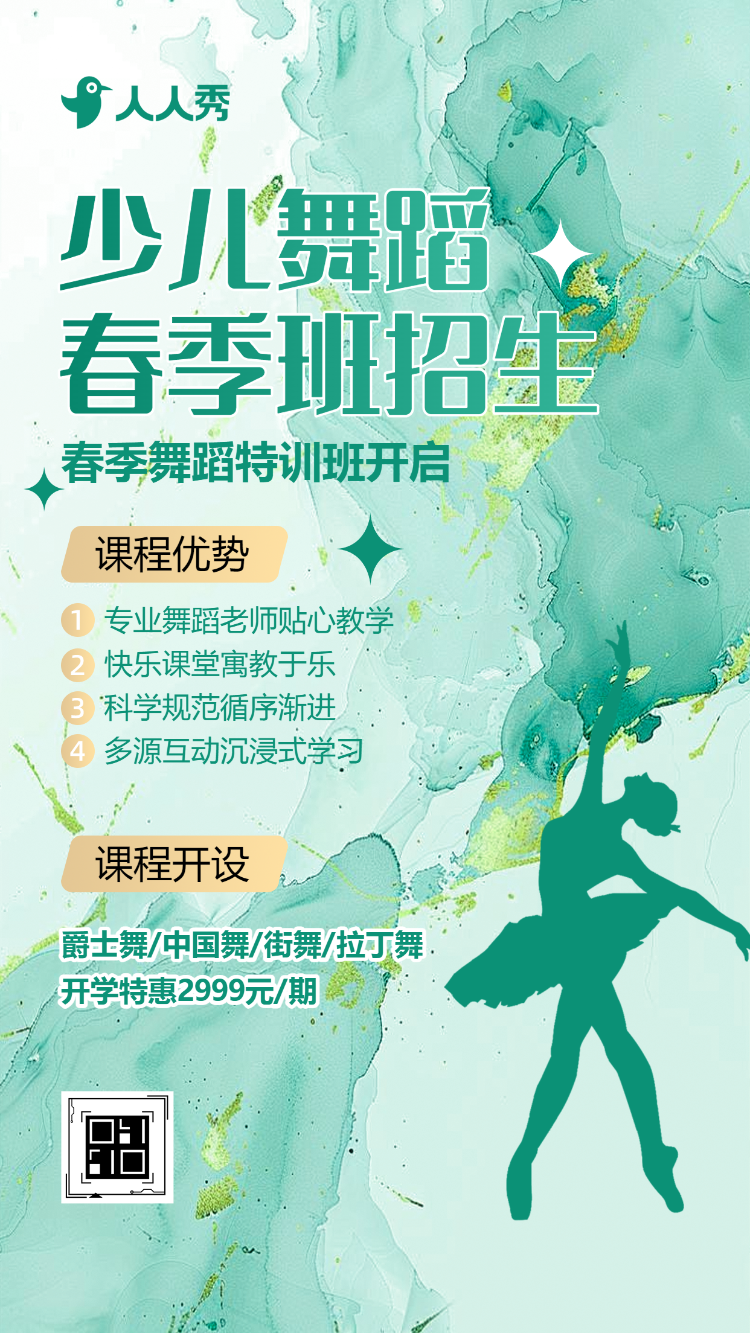 手绘风舞蹈培训机构春季招生宣传