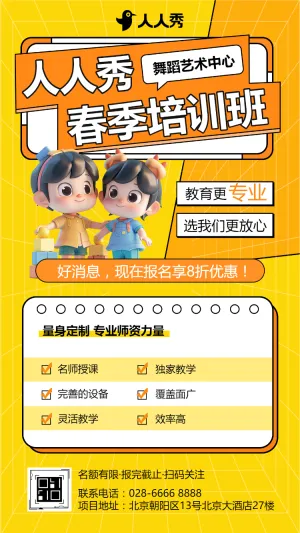 托管班午托班晚托班春季招生宣传