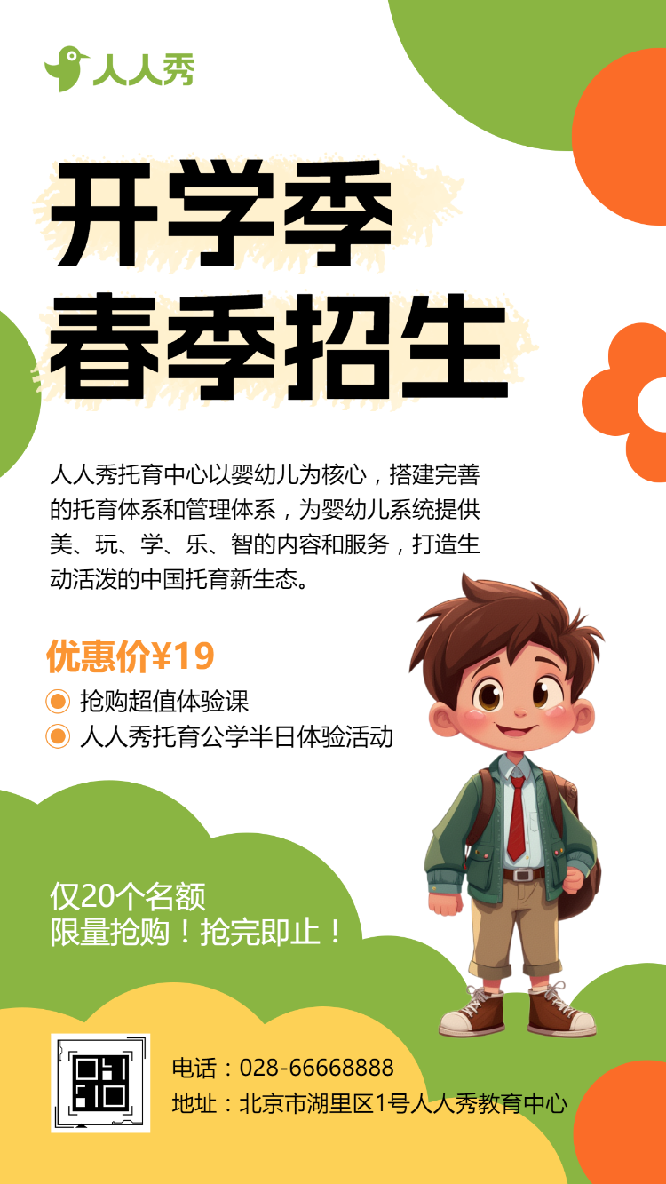 创意春季招生招生促销