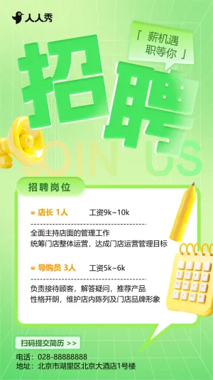 清新风春季招聘公司企业招聘宣传招聘