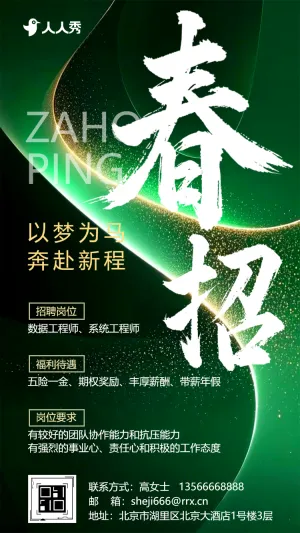 春季职等你来社会人才招聘公司招聘