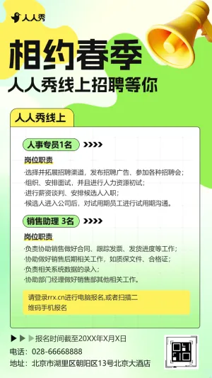 春季招聘会企业招聘宣讲会