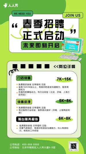 春季企业招聘会人才招聘