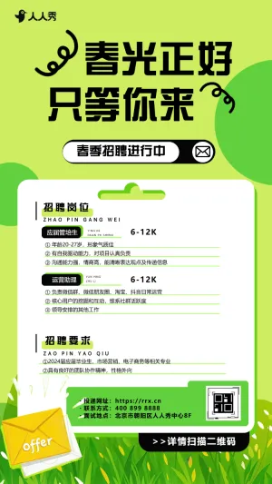 诚聘精英励志梦想招聘人才