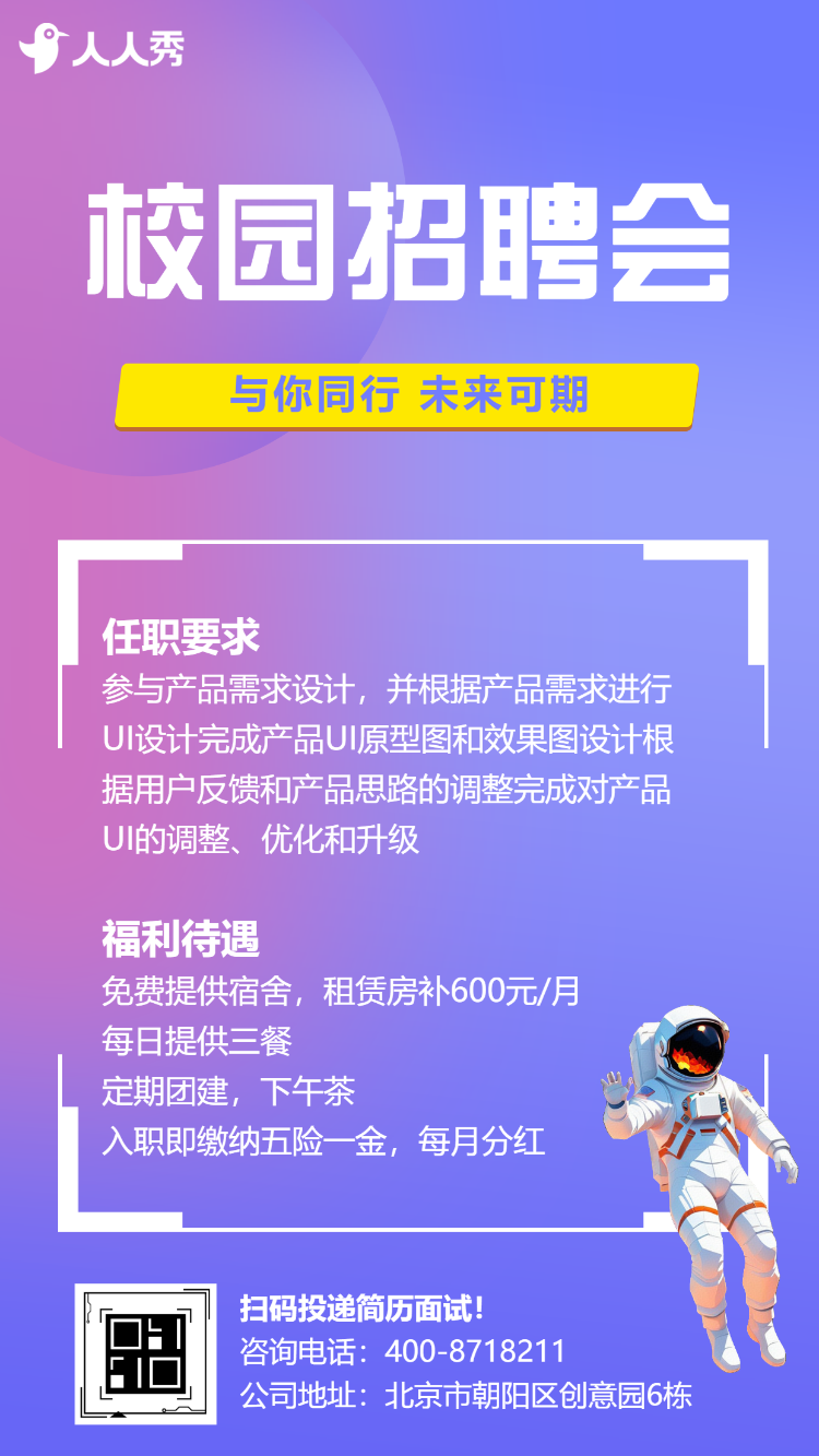 校园招聘会