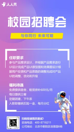 校园招聘会


