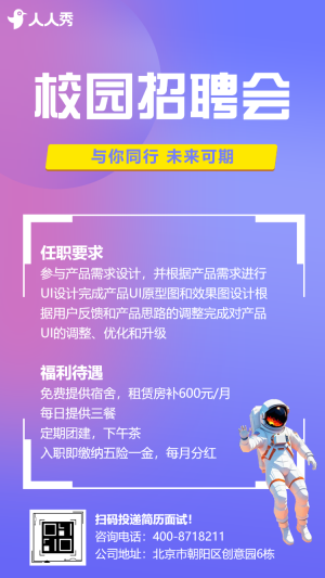 校園招聘會


