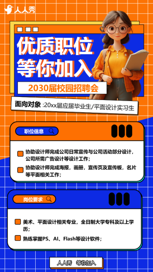 校園招聘,辦公招聘,招聘