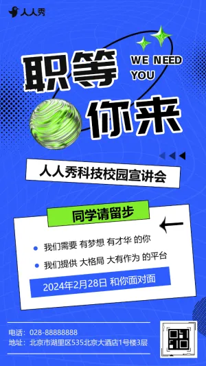 卡通加入我们校园招聘人才双选会招贤纳士