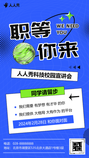 卡通加入我們校園招聘人才雙選會(huì)招賢納士