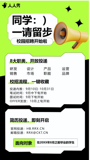 校園招聘人才招聘精英招聘