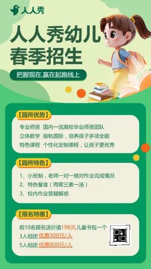 幼儿园招生宣传学校招生简章招生宣传画册