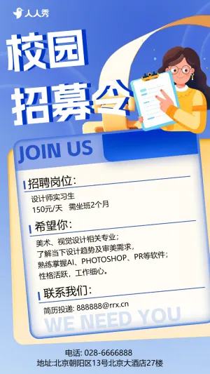 人才招聘校园招聘加入我们招募令