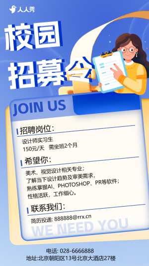 人才招聘校園招聘加入我們招募令