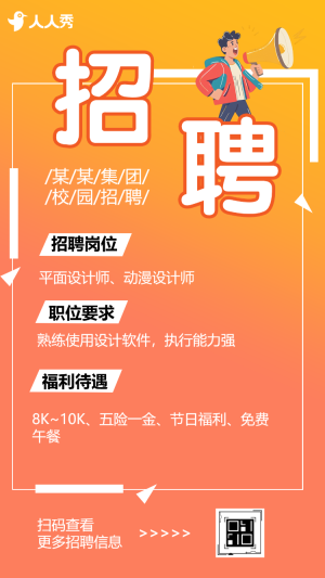 創(chuàng)意校園春招公司春季招聘