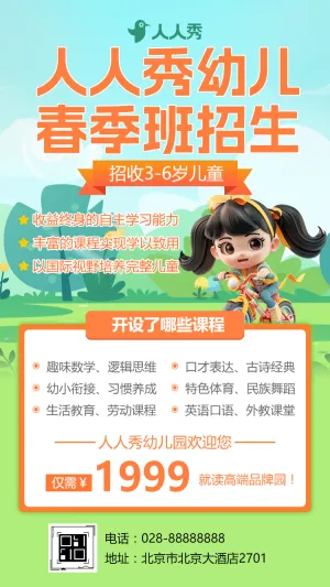 幼儿园招生简章培训班小饭桌招生宣传