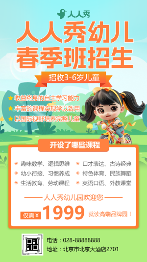 幼兒園招生簡章培訓(xùn)班小飯桌招生宣傳