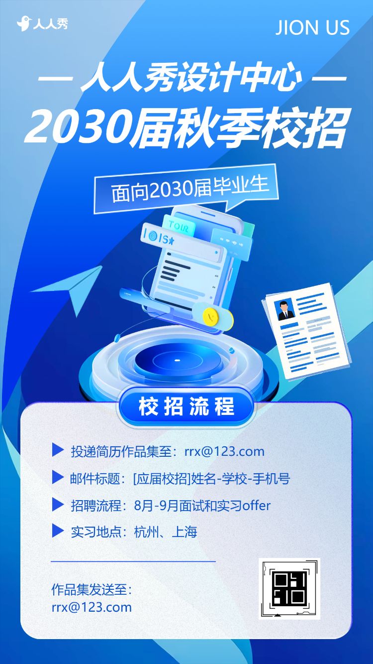 蓝色商务立体玻璃风格校园招聘