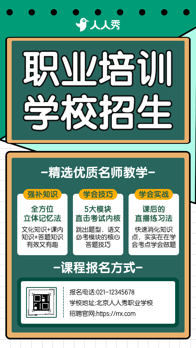 职业培训学校招生中