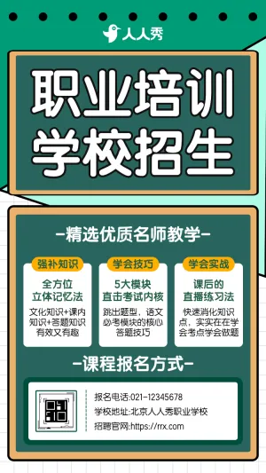 职业培训学校招生中