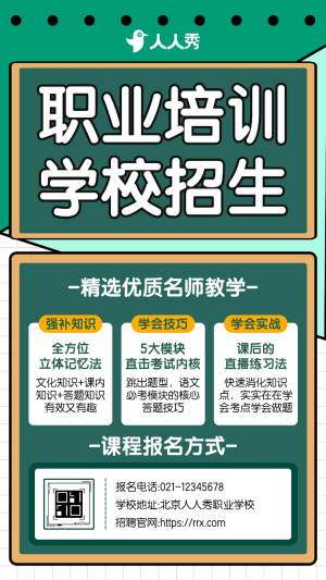 職業(yè)培訓(xùn)學(xué)校招生中